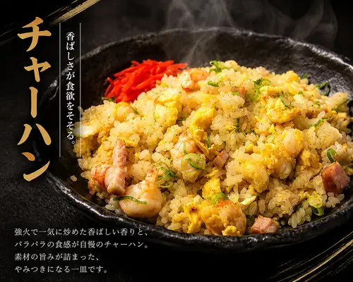 チャーハン