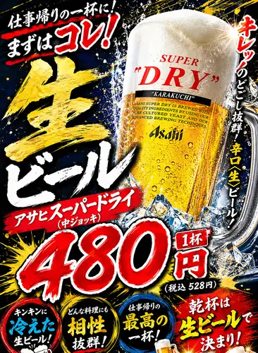 アサヒスーパードライ