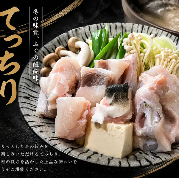 てっちり