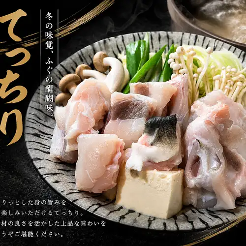 てっちり
