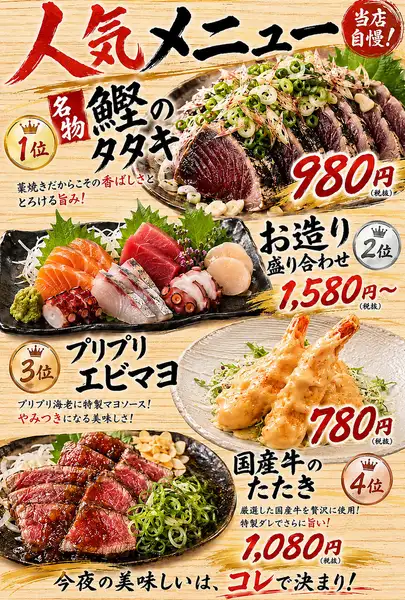 お料理に合うドリンクもお子様からお年寄りまで楽しんでいただけるように各種取り揃えております。『海鮮居酒屋さとるちゃん』でしか味わえないお料理を是非ご賞味ください。