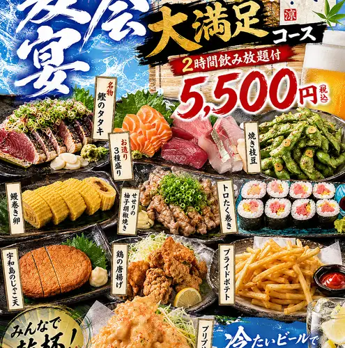 宴会・飲み会