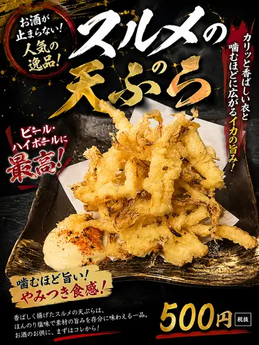 スルメ天ぷら