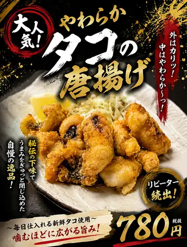 タコの唐揚