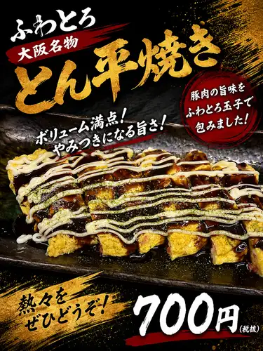 豚平焼