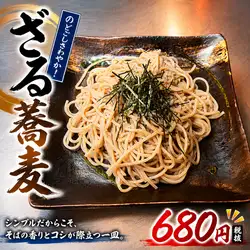 Zaru荞麦面