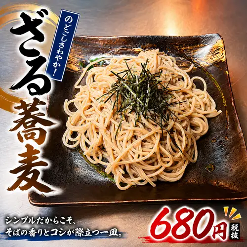 ざるそば