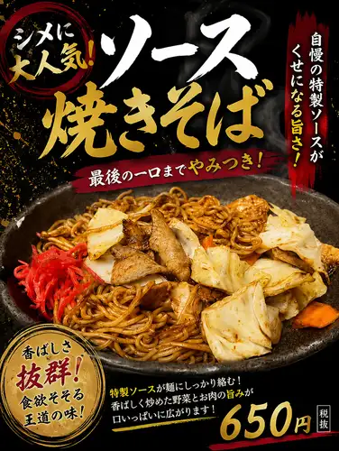 ソース焼きそば