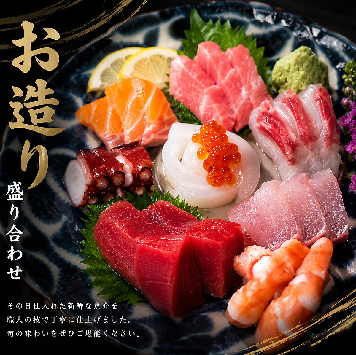 鴻池新田駅から徒歩1分！海鮮居酒屋。毎日市場から新鮮魚介を仕入れ！