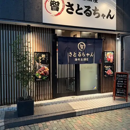 <p>お料理に合うドリンクもお子様からお年寄りまで楽しんでいただけるように各種取り揃えております。『海鮮居酒屋さとるちゃん』でしか味わえないお料理を是非ご賞味ください。</p>