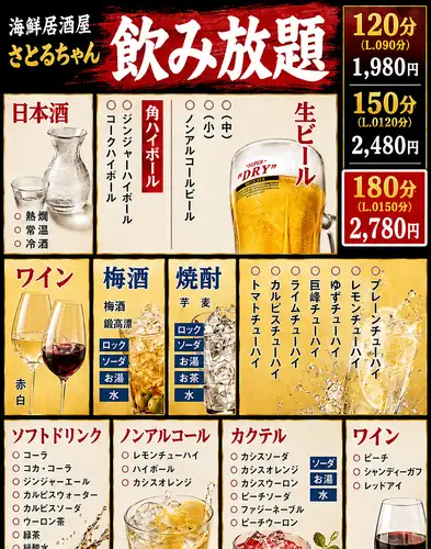 ◇All-you-can-drink extended by 30 minutes!