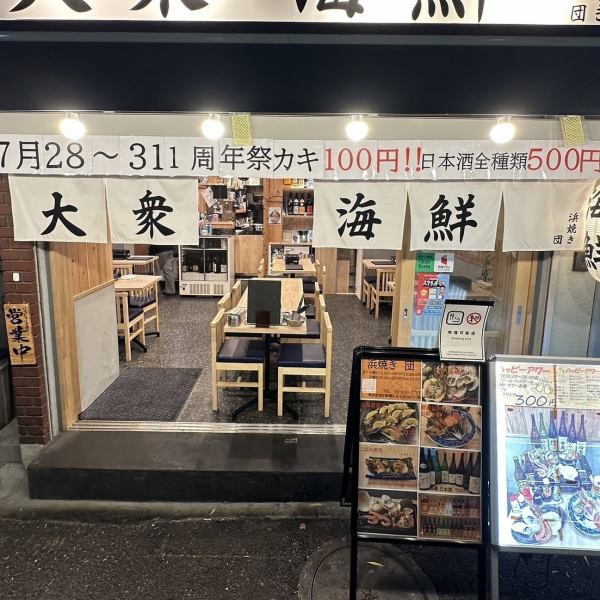 【１周年感謝祭！】カキ100円！日本酒全種500円！浜焼き７種2000円→980円！！