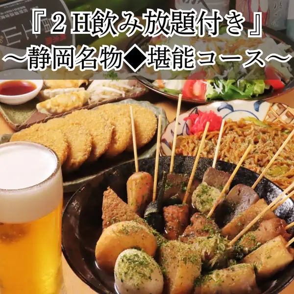 【宴会も◎】2時間飲み放題付きコースを3500円からご用意♪