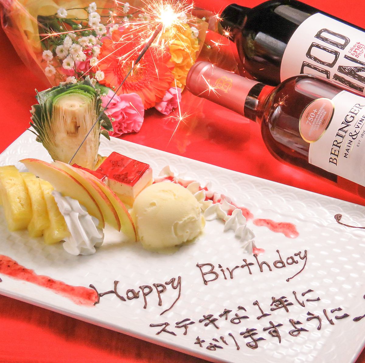 【全席個室完備】デザート付きメッセージプレートをご用意！