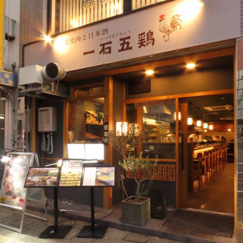 토키와 신마치에서 닭 야키니쿠를!