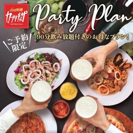 <Set for 4> 3 dishes of your choice (salad, spaghetti, pizza, etc.) & 90 minutes of all-you-can-drink