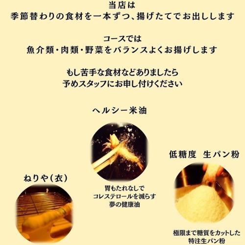 【쌀유×저당도의 생빵가루】튀김의 기본으로부터 구애되어 철저