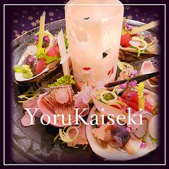 夜会席〈グレードアップ〉