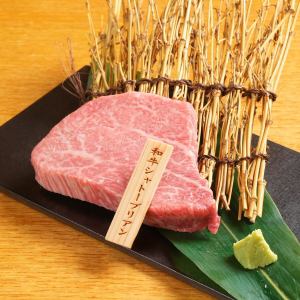 黒毛和牛シャトーブリアン
