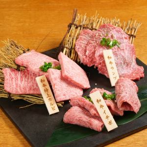 本日の和牛３種盛り