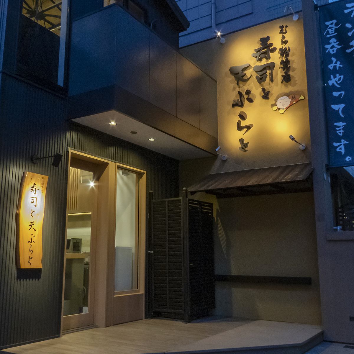 A restaurant where you can enjoy authentic tempura and sushi dishes in Kyobashi ☆