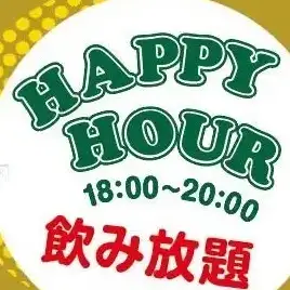 20時までハッピーアワー♪