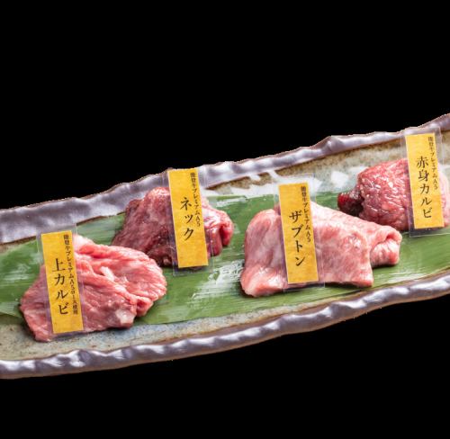 【A5プレミアム能登牛　ちょい食べ比べ】4種盛