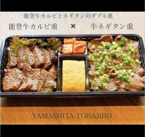 能登牛カルビとネギタンのダブル重