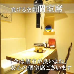 記念日や特別なプライベートなお時間に個室をご用意致しました。他のお席と完全に分かれており感染予防にも。※ご希望の方はリクエスト予約にて要望欄に「個室希望」と記載下さい。店舗へのお電話にて空き確認も可能です。