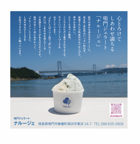Nalu Ge ジェラート