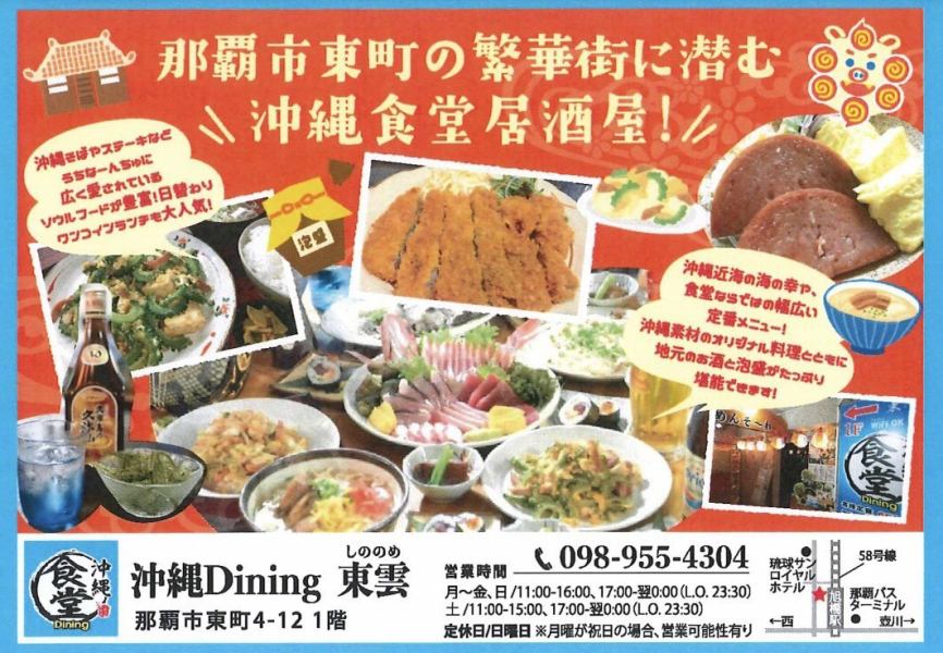 うちなんちゅに広く愛されている沖縄料理を豊富に取り揃えています！！食堂ならではの幅広い定番メニューがあるのもオススメポイントです。
