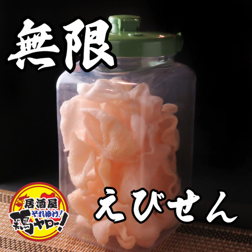 お通し