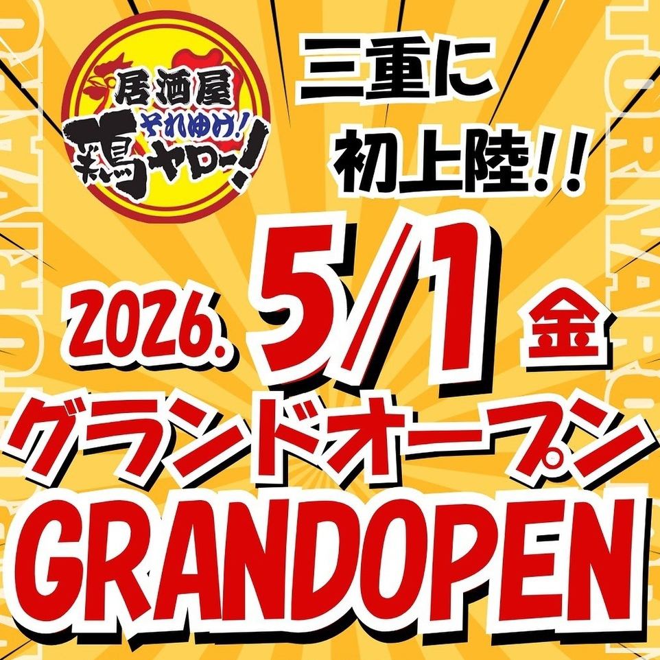 レモンサワー50円、ハイボール99円！からあげとスパイシー串が旨い店