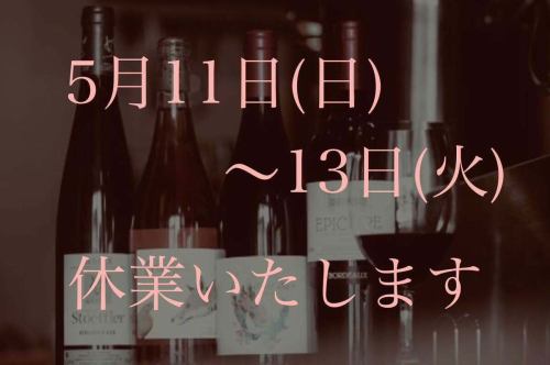 本日11日(日)から三連休をいただきます