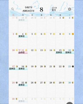 8月の予定

4日(