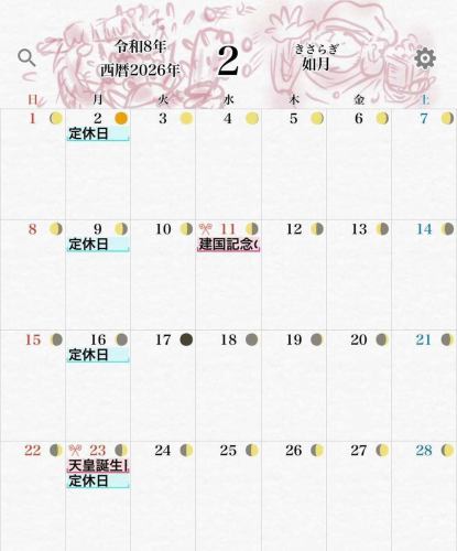 🗓️2월 예정🌔
2일(월), 9일(월), 16일(월), 23일(월·축)은 정기휴일로 하겠습니다

#2 월 예정 #와인 #유럽 요리 #덕분에 #삿포로 비스트로 #삿포로 와인 바 #홋카이도 콘사도레 삿포로 #관계 파트너