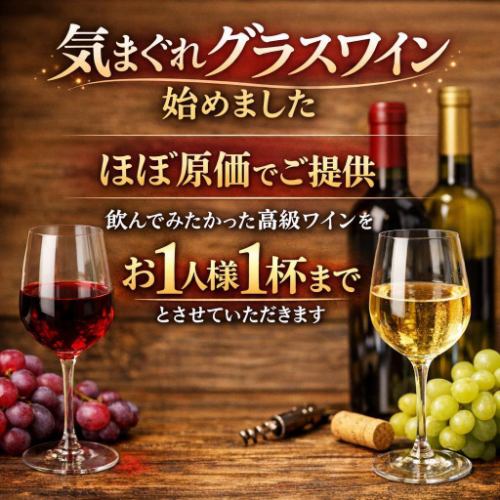 🍷優質葡萄酒，按杯出售🍾
⁡
一杯奇特的葡萄酒
我們以接近成本價的價格提供此產品。
⁡
店主是一位侍酒師，提供精選的杯裝葡萄酒，主要來自優秀的釀酒師，以勃根地和波爾多葡萄酒為主。
⁡
品質優良、價格昂貴的葡萄酒
這是一個玩樂的機會。

價格區間：¥1,000 - ¥2,000
每人限飲一杯

#奇趣酒杯 #侍酒師精選 #勃根地 #波爾多 #札幌小酒館 #札幌葡萄酒吧 #今日佳釀 #成人小憩 #葡萄酒愛好者 #與酒共度時光