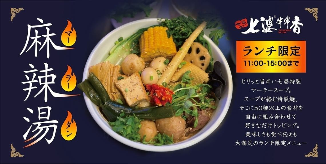 [僅限平日午餐 11:00-15:00] 馬拉坦