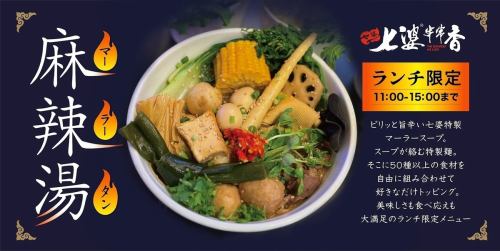 [僅限平日午餐 11:00-15:00] 馬拉坦
