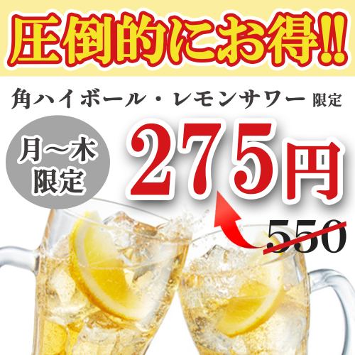 対象ドリンク550→275円!!