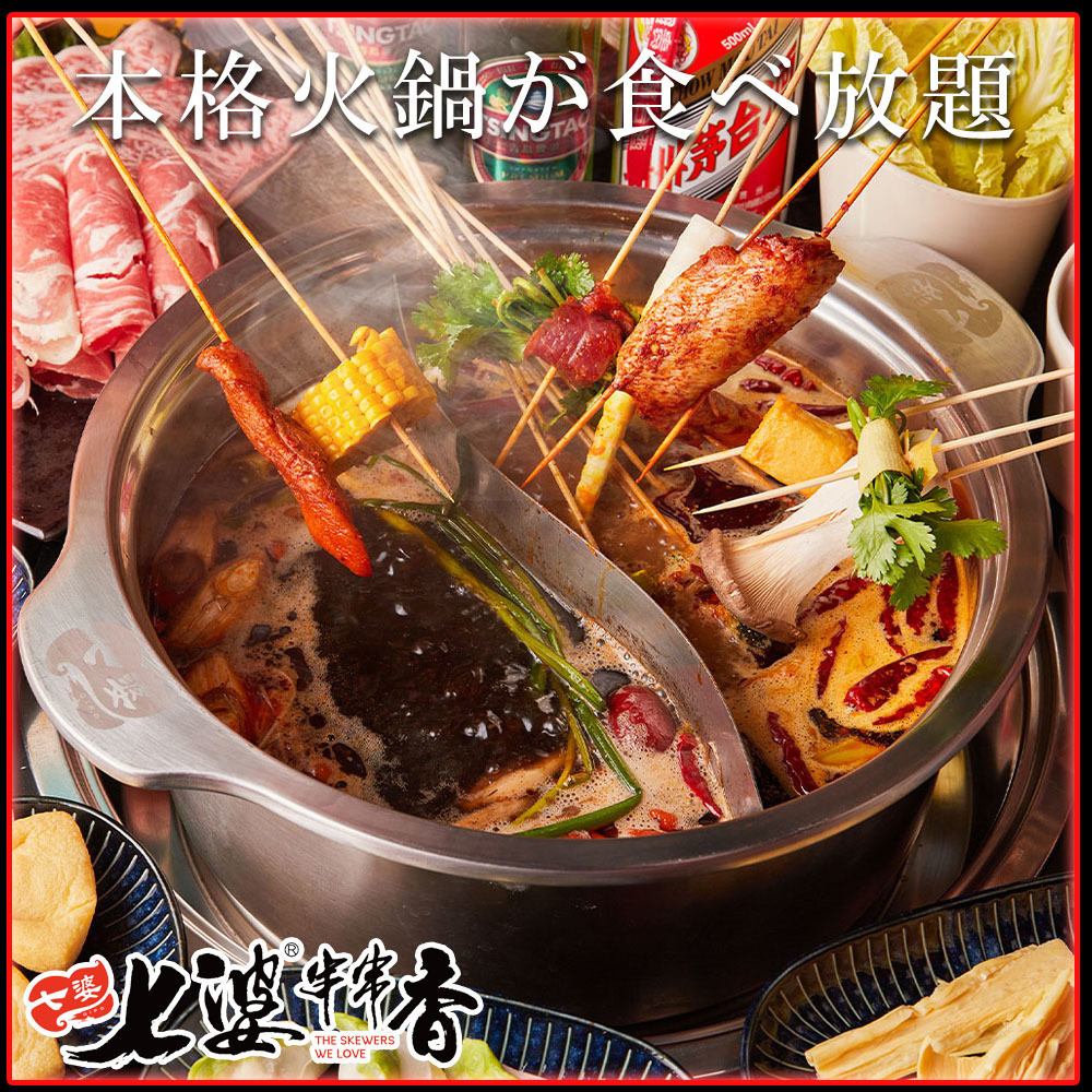 渋谷で本場の味!旨辛スープを楽しむ本格火鍋が食べ放題★