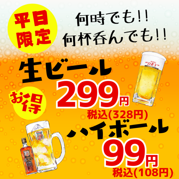 【工作日午餐时间喝酒真棒】仅限工作日,无论何时喝酒或喝多少,酒水都很便宜!