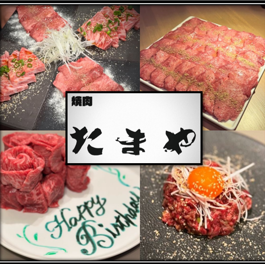 カウンター席から小上がり個室、VIP個室まで。1人焼肉やご宴会は上田の「たまや」へ。