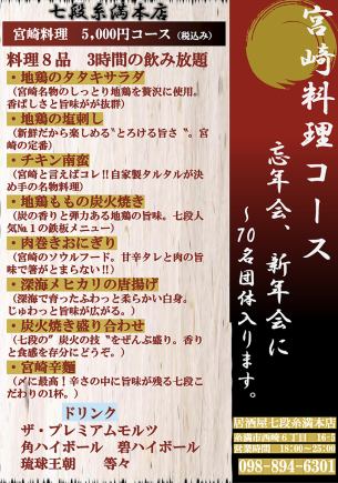 【칠단・송년회・신년회 코스】요리 8품+3시간 뷔페 \5,000엔(부가세 포함)