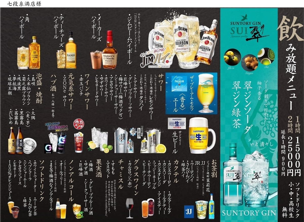 可当日预订！【120分钟畅饮】2500日元（含税）*延长60分钟：900日元（含税）