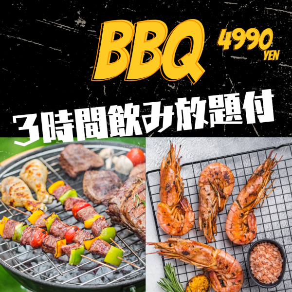 【贅沢手ぶらBBQ】3時間飲み放題付き♪海老＆ホタテ・牛ハラミなど盛りだくさんの全15品【4990円】