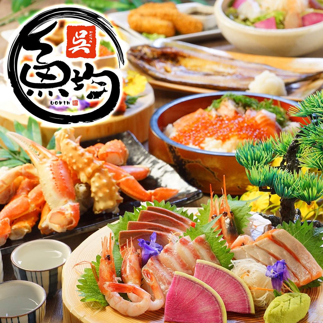 【新広駅徒歩7分】海鮮メニュー豊富な地元の方に愛される居酒屋♪