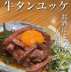 ユッケ　～自家製ダレで～