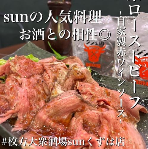 絶品！自家製ローストビーフ