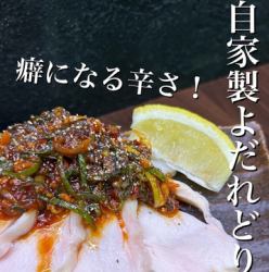 自家製よだれ鷄